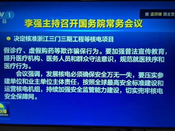 配亿多配资 核电开闸！国常会核准10台新机组 拉动超2000亿投资 新项目花落谁家？
