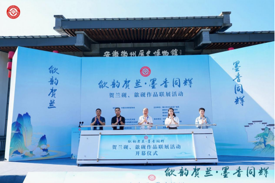 旭阳配资 “歙韵贺兰·墨香同辉”贺兰砚歙砚联展启幕_大皖新闻 | 安徽网