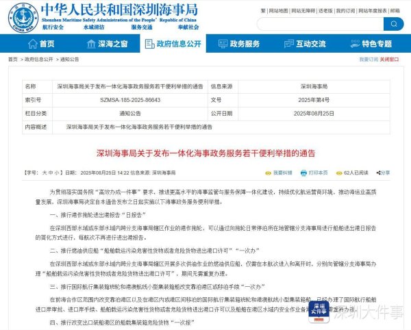 智选+ 港口通关再提速，深圳海事局发布一体化海事政务服务便利举措